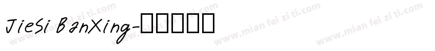 JieSi BanXing字体转换
